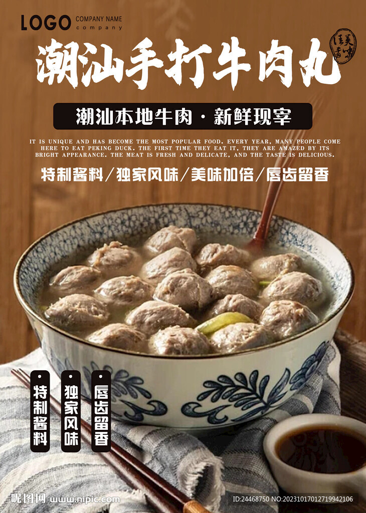 潮汕手打牛肉丸