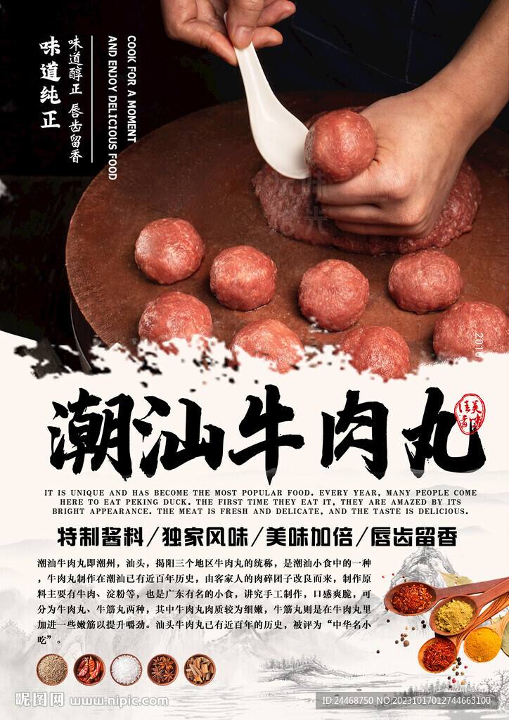 潮汕手打牛肉丸