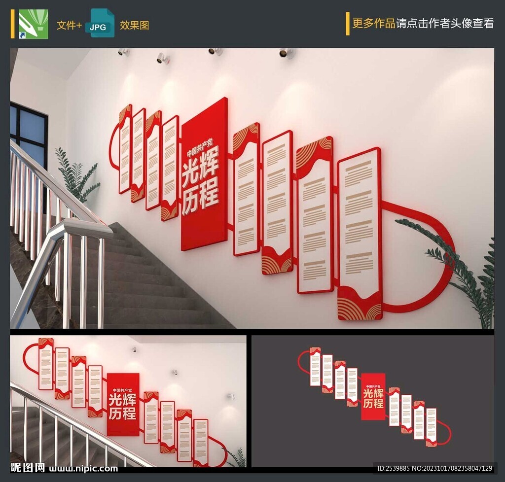 黨的歷程樓梯文化墻