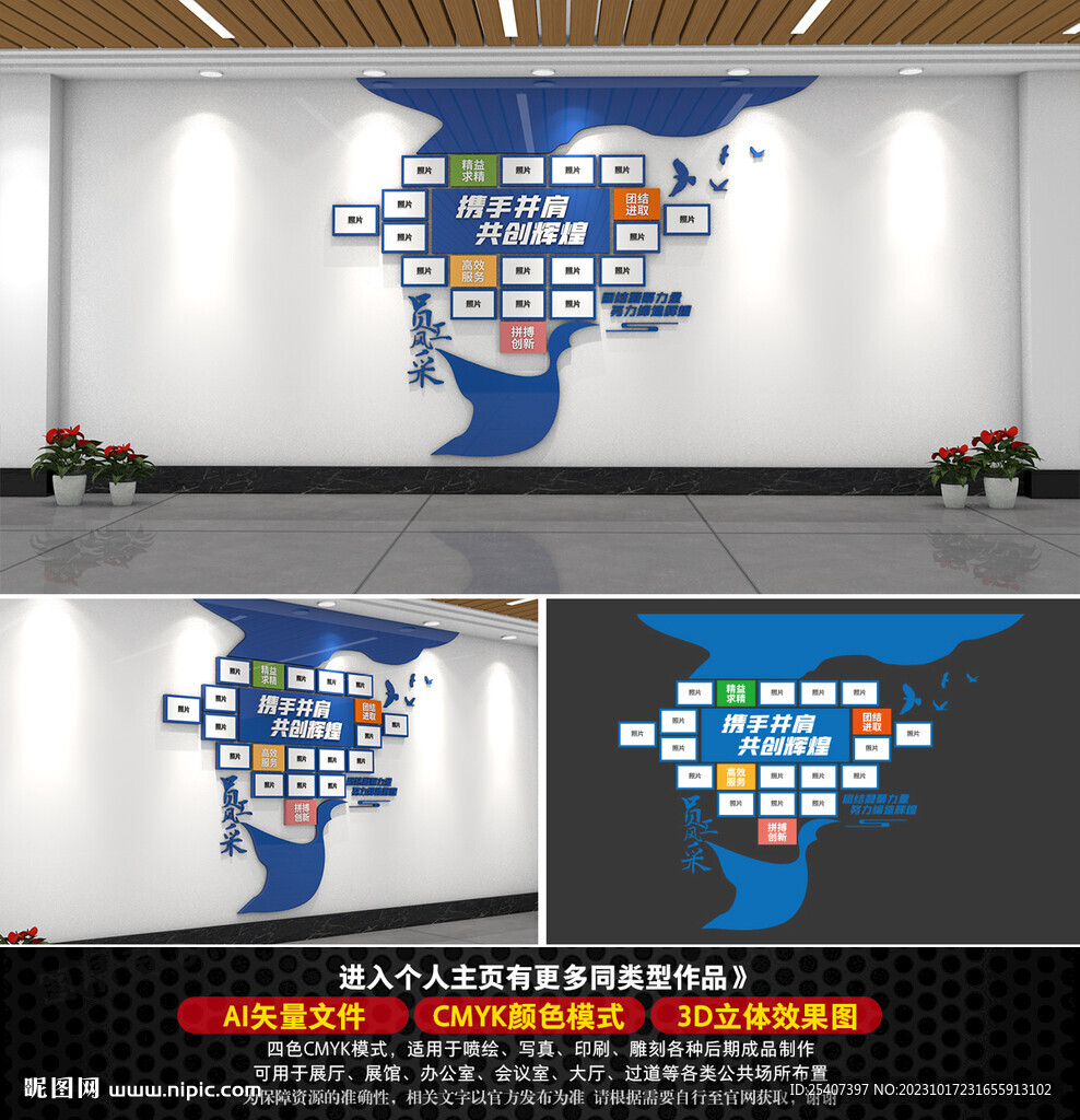 企業(yè)風采照片墻