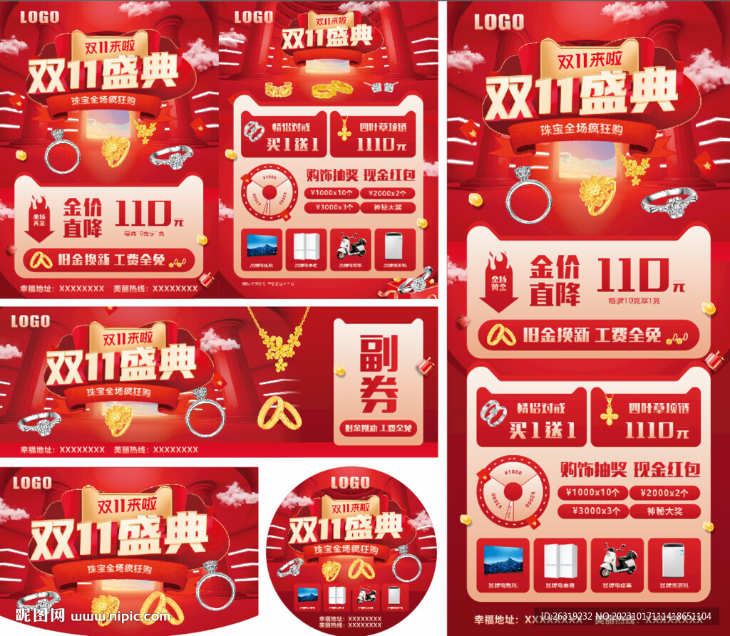 雙十一珠寶活動(dòng)