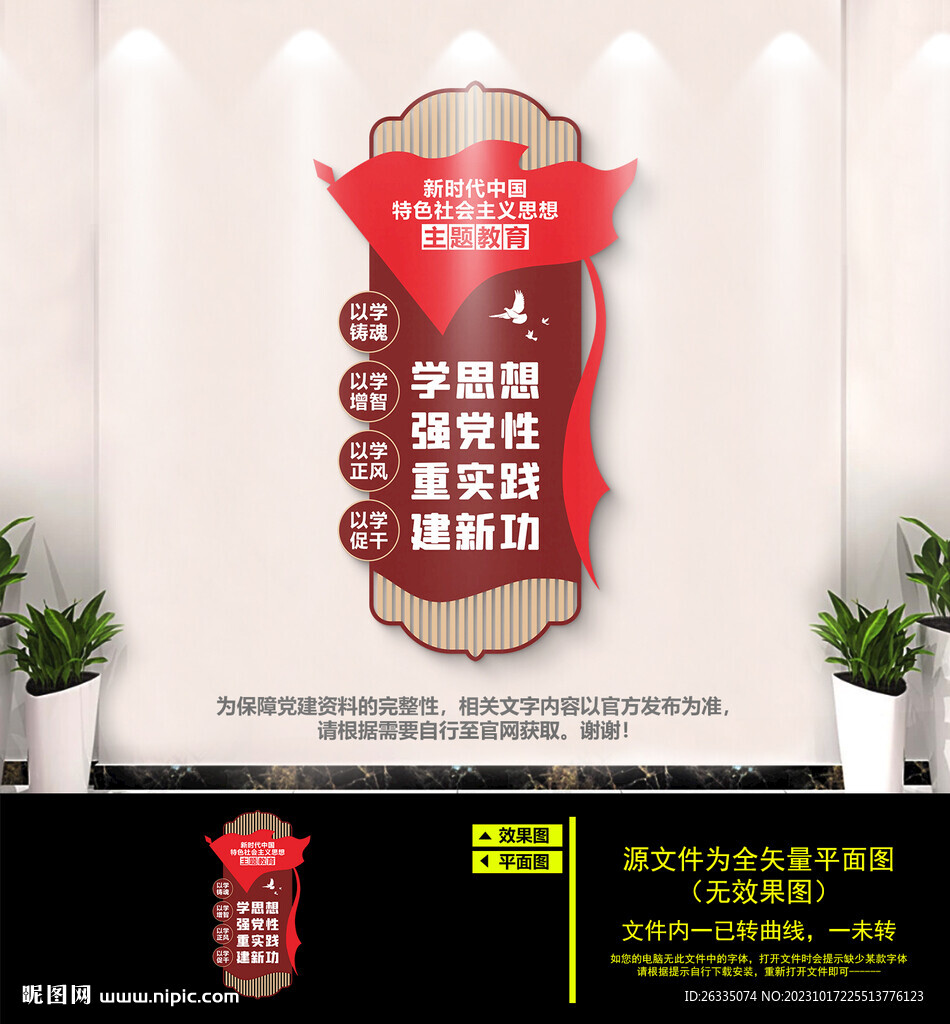 黨建主題教育文化墻