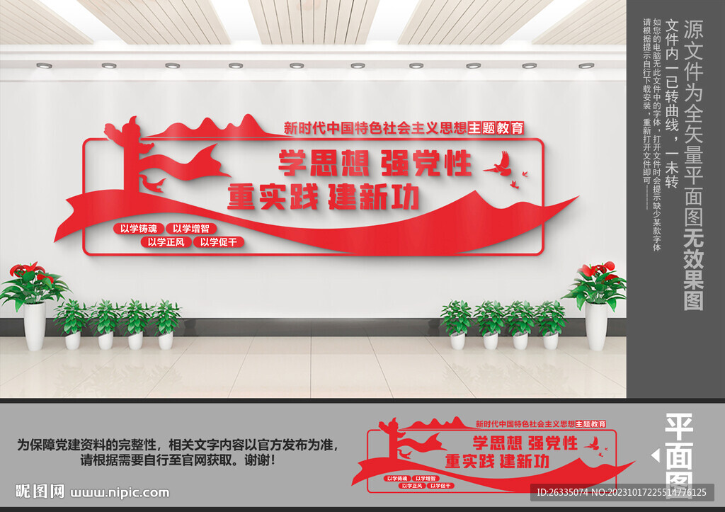 黨建主題教育文化墻