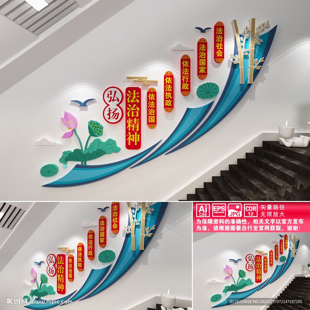 法治精神樓道文化墻