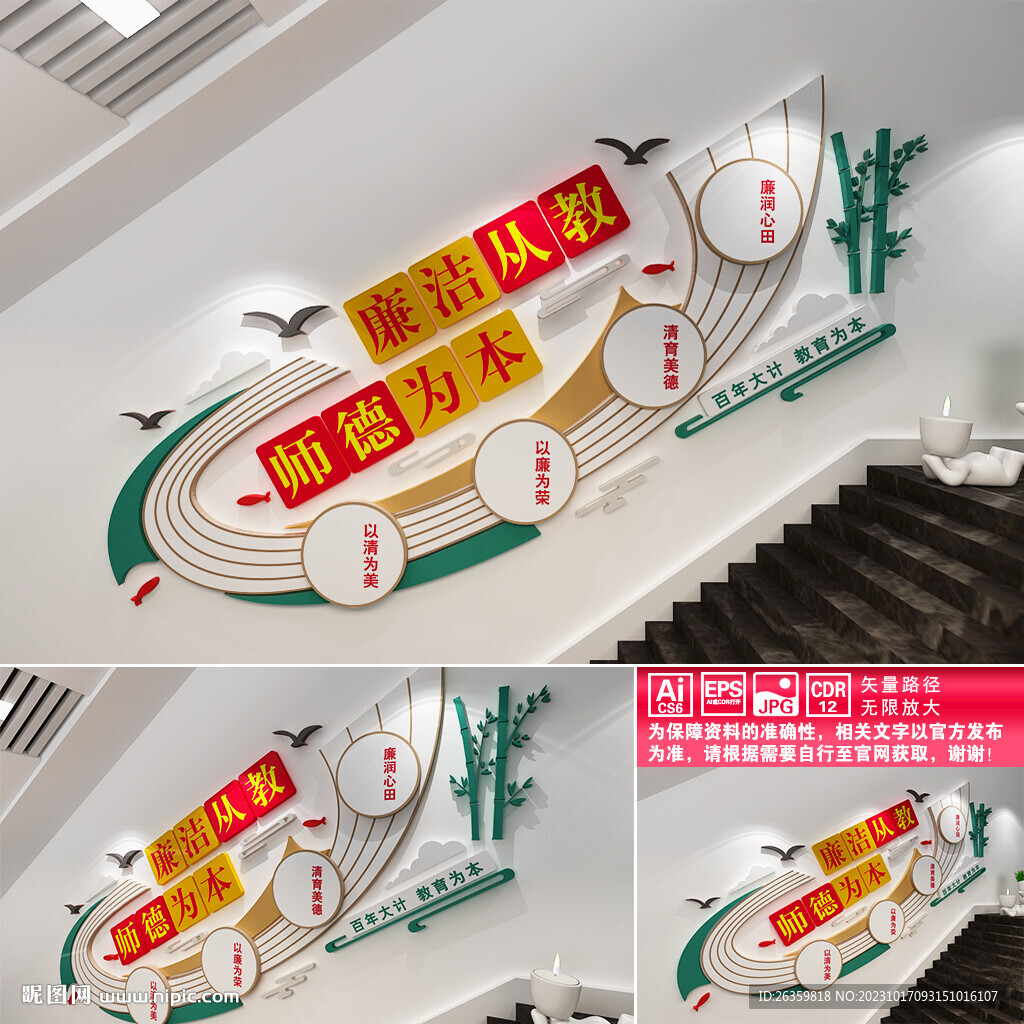 廉潔從教樓道文化墻