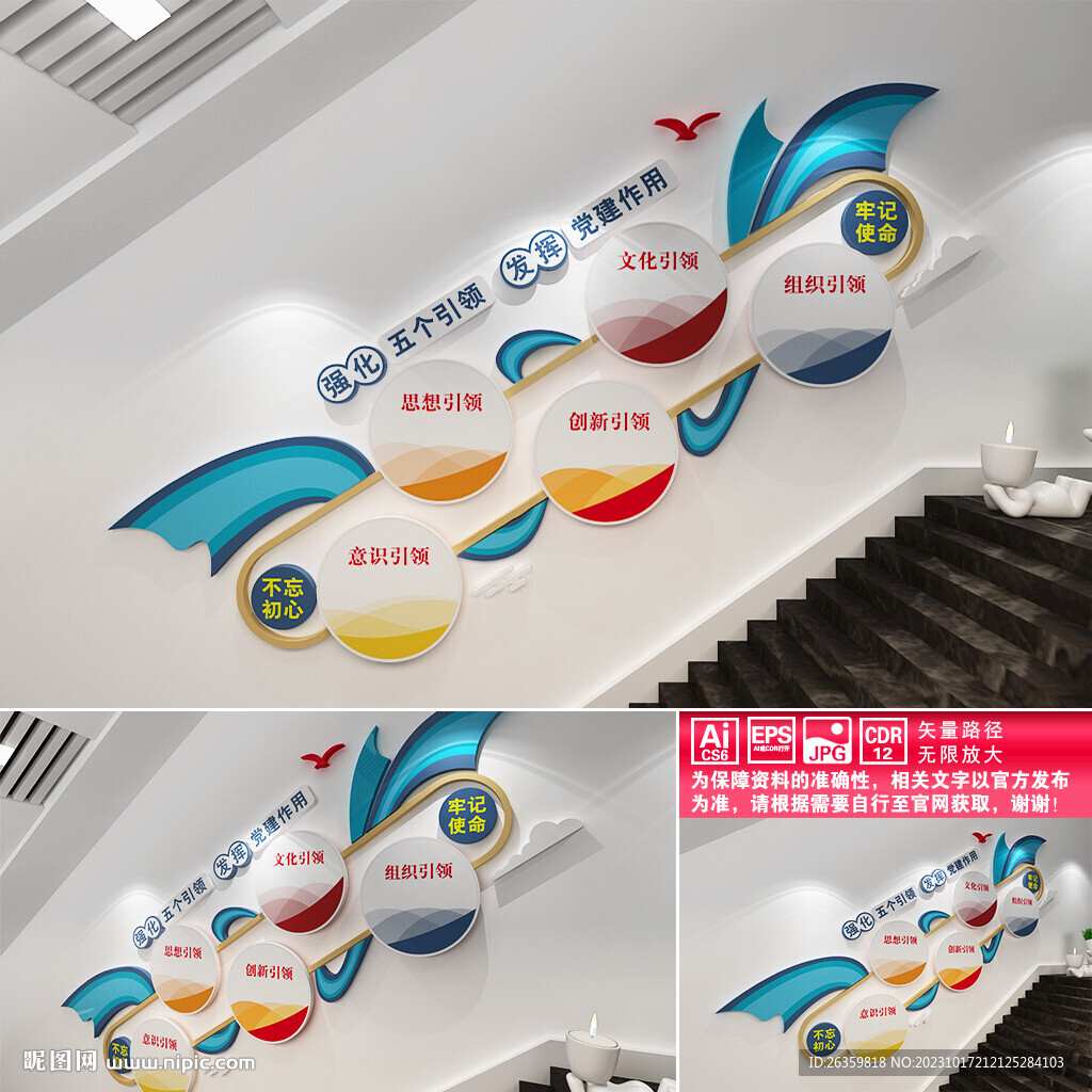 五個(gè)引領(lǐng)樓道文化墻