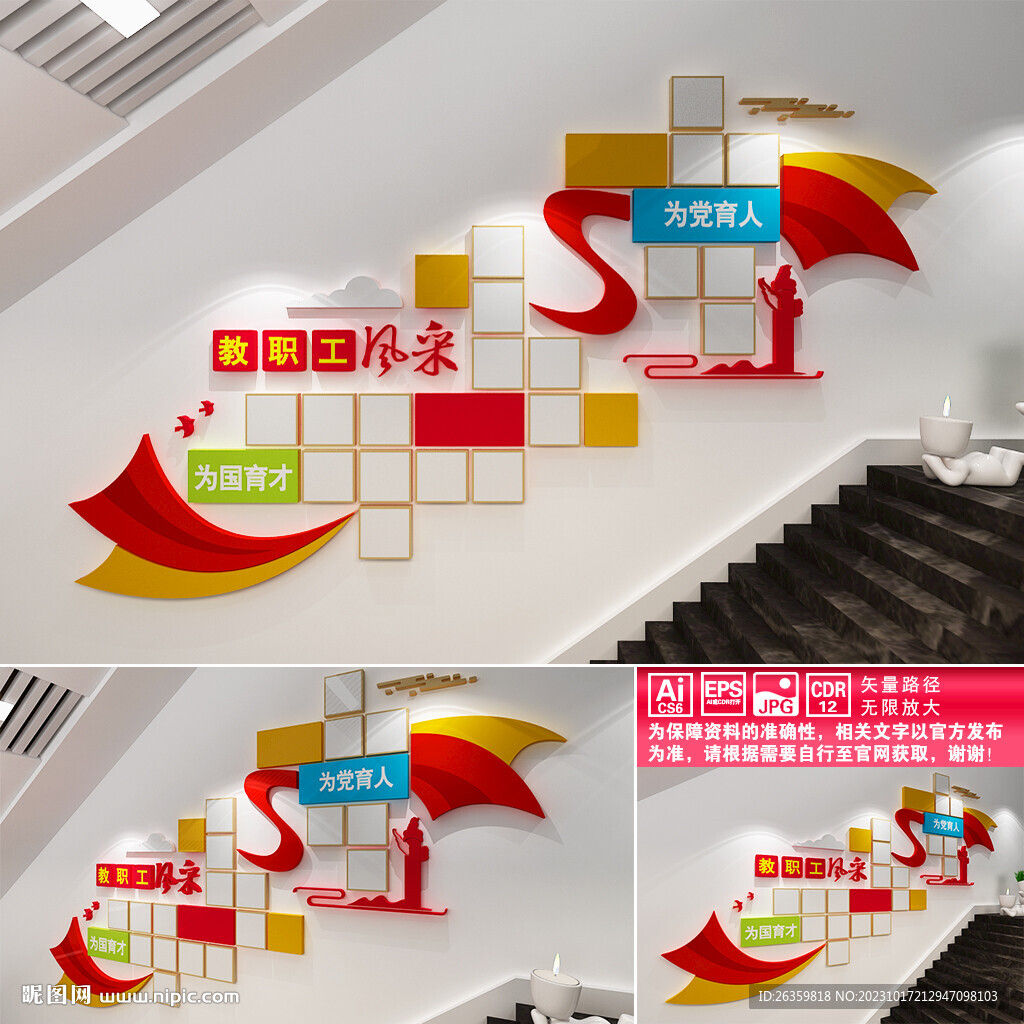 教職工風(fēng)采墻