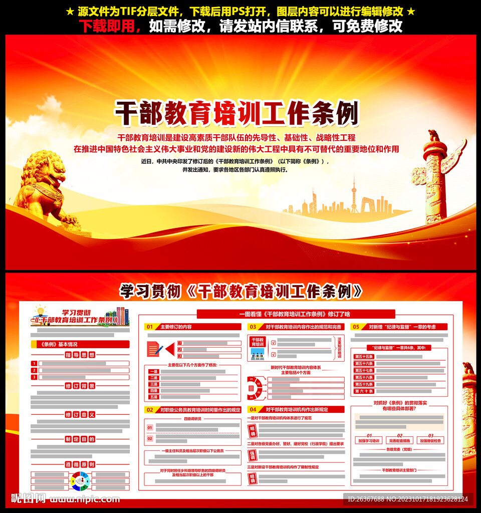干部教育培訓工作條例