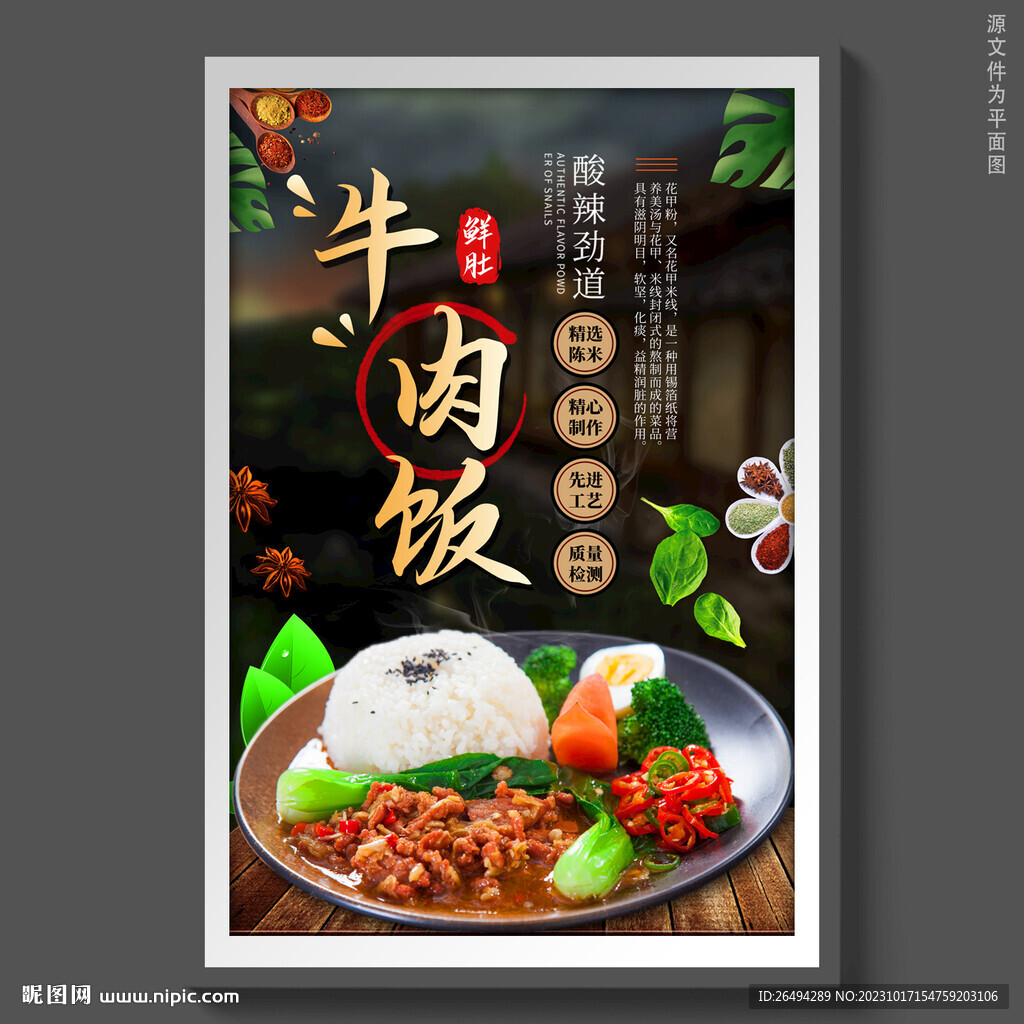 牛肉飯