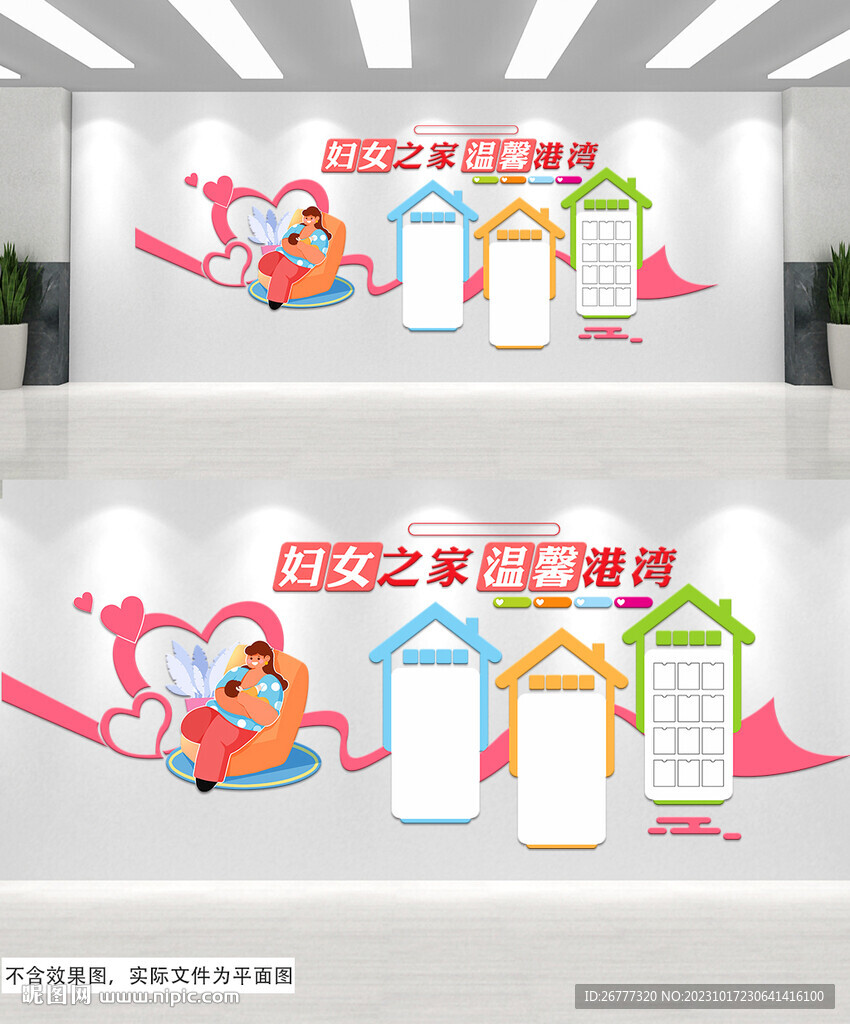 婦聯之家標語制度調解室文化墻
