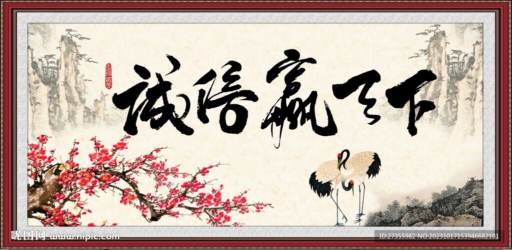 誠信贏天下