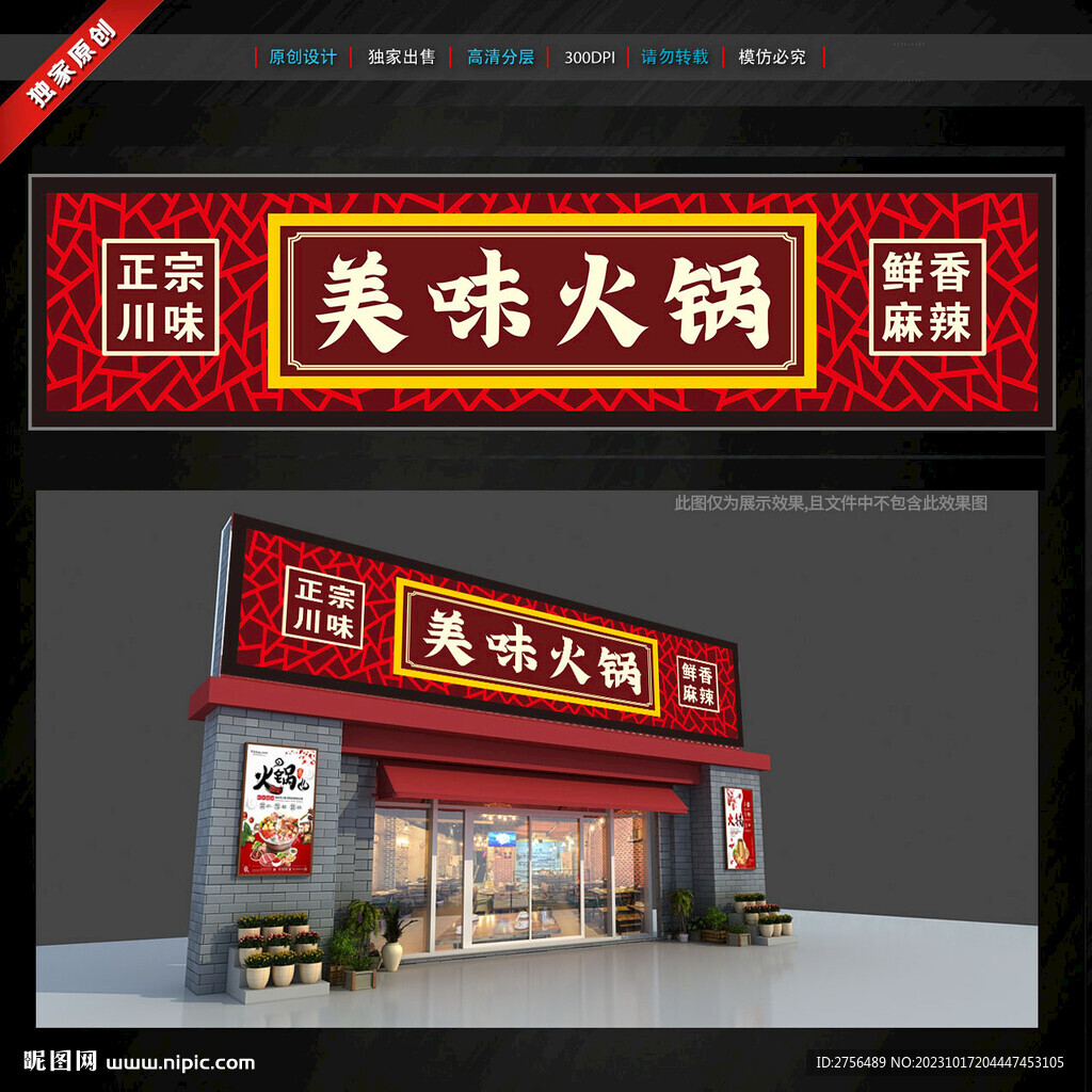 火鍋店門頭招牌