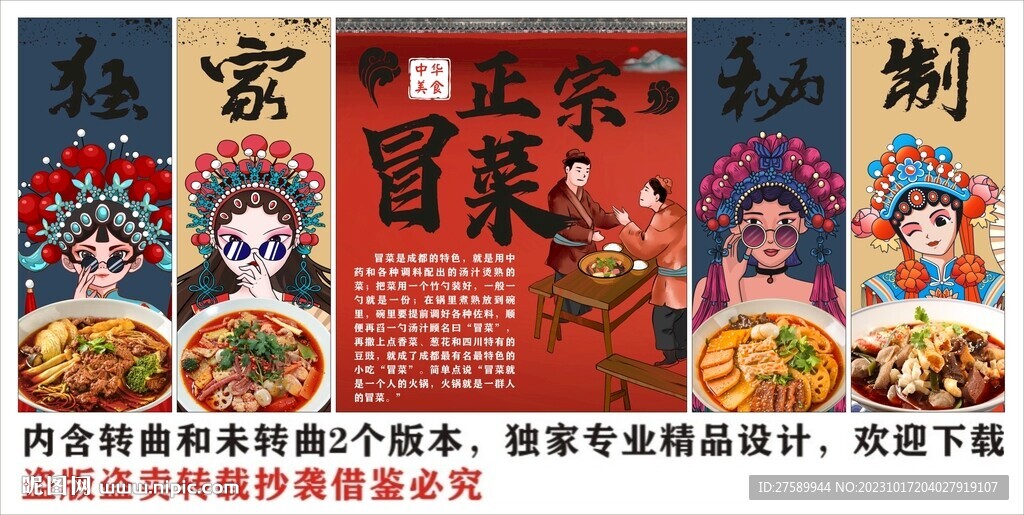 國(guó)潮冒菜海報(bào)展板裝飾畫背景墻