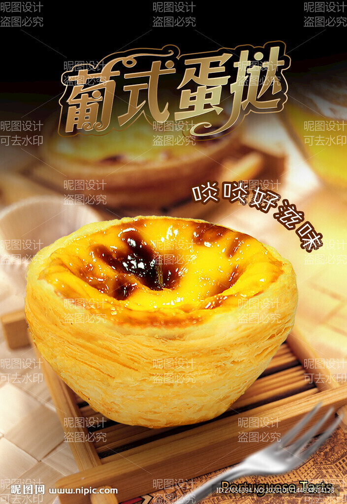 蛋撻