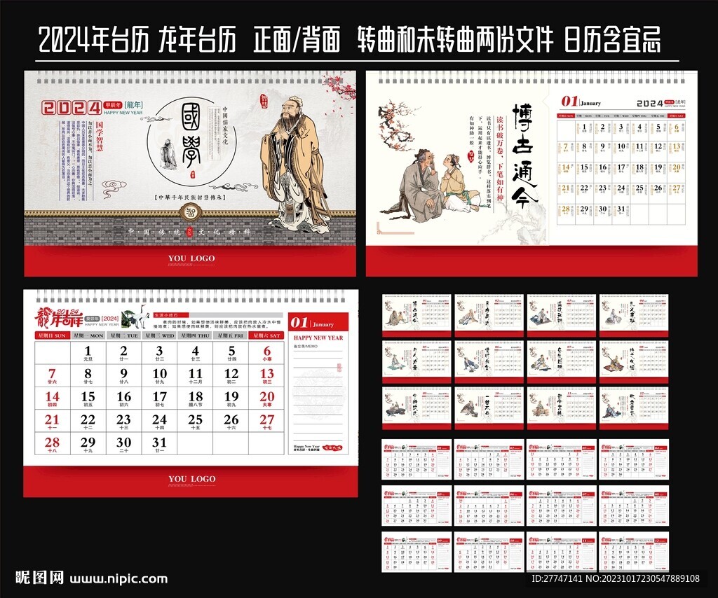 龍年臺(tái)歷