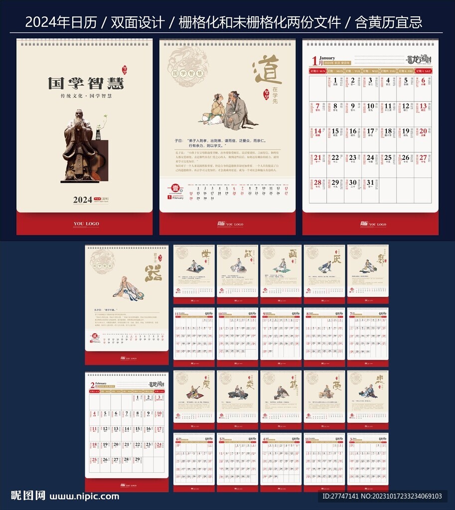 2024年臺(tái)歷