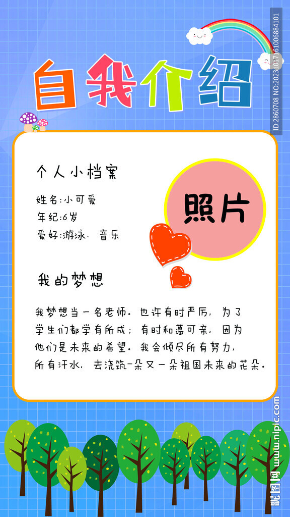 學(xué)生自我介紹