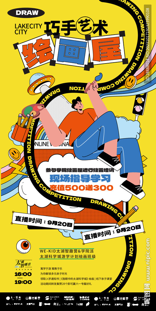 繪畫培訓(xùn)海報(bào)