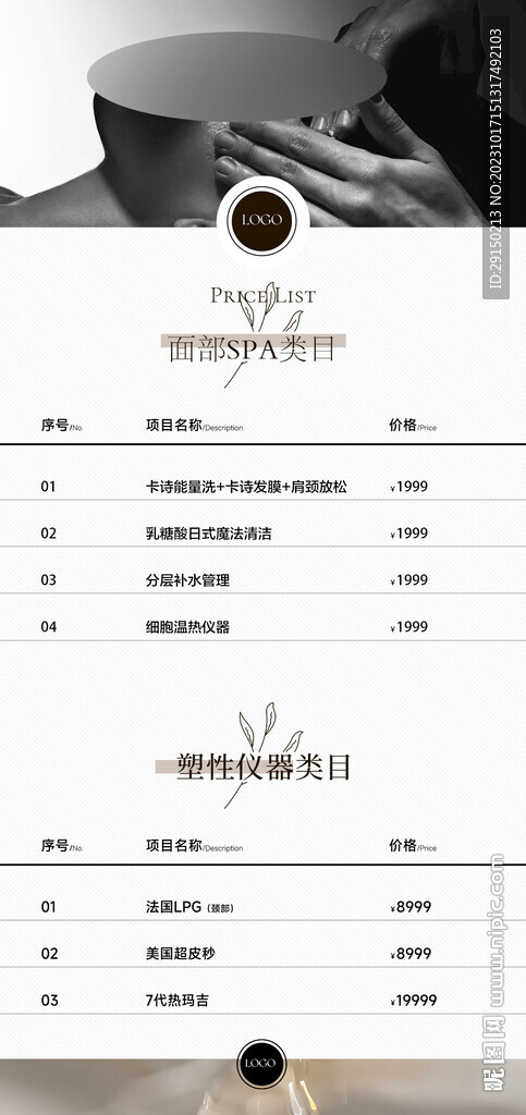 美容價目表