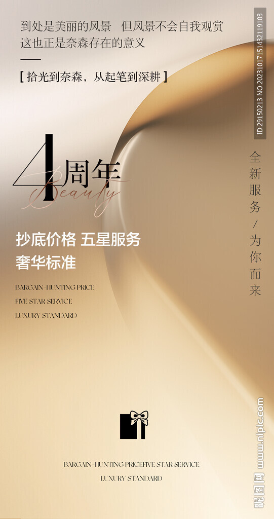 周年慶