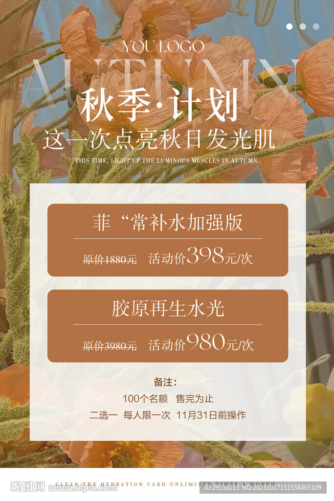 美容秋季