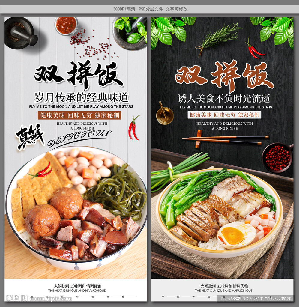 雙拼飯