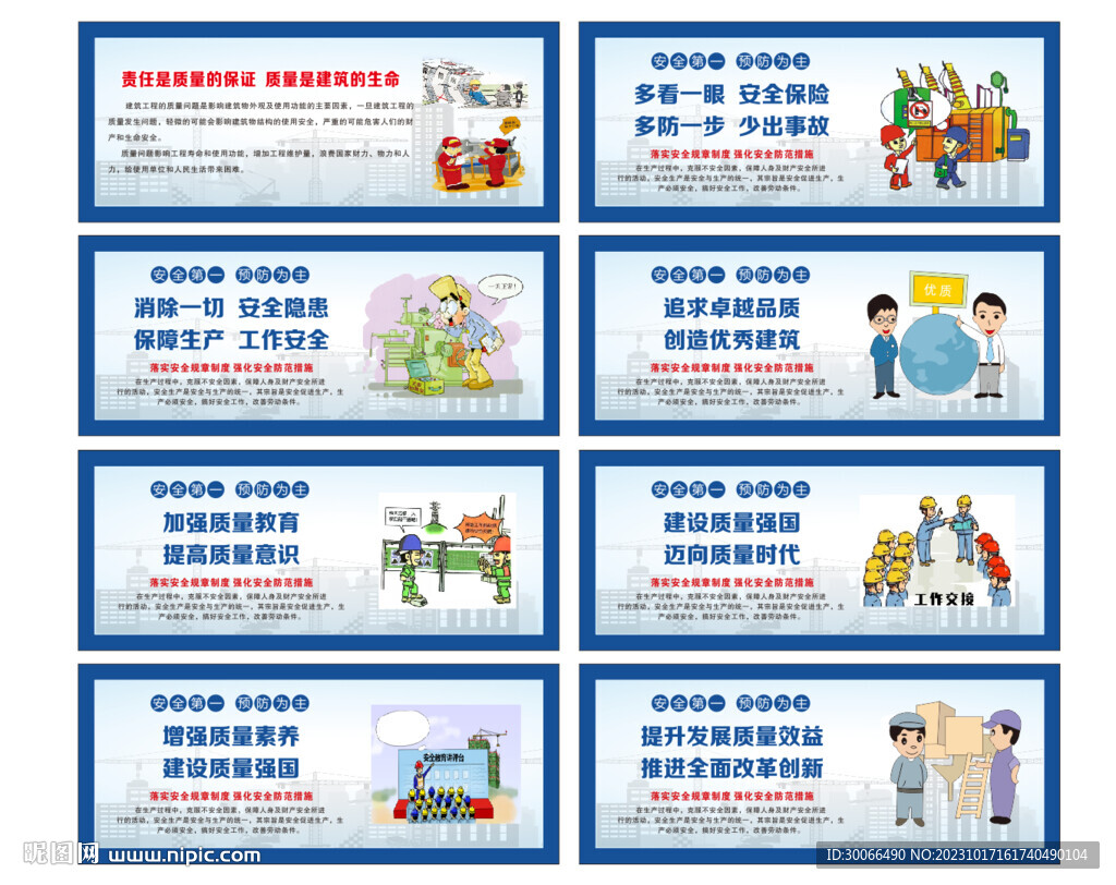 安全質(zhì)量宣傳
