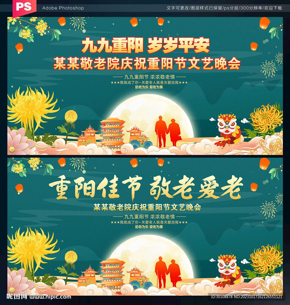 重陽節背景