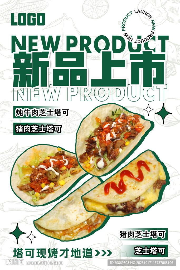 墨西哥卷餅上新
