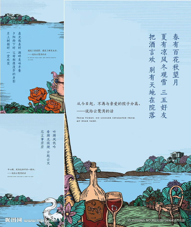 湖景 花園