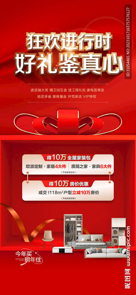 家裝禮包