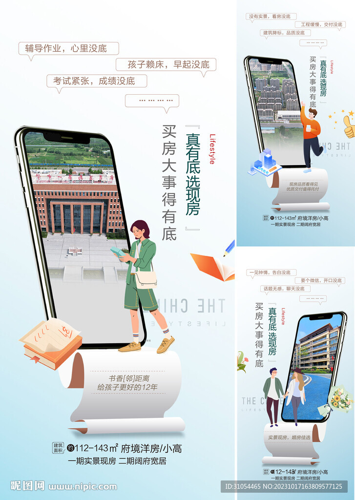 地產 手機創意