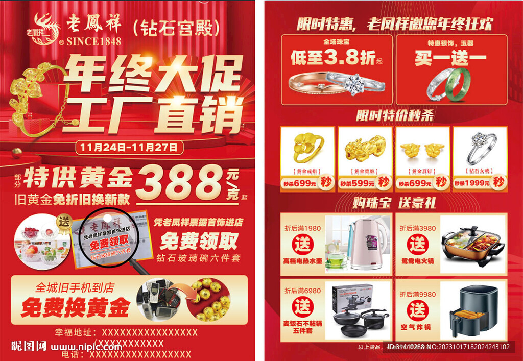 珠寶單頁DM單設計