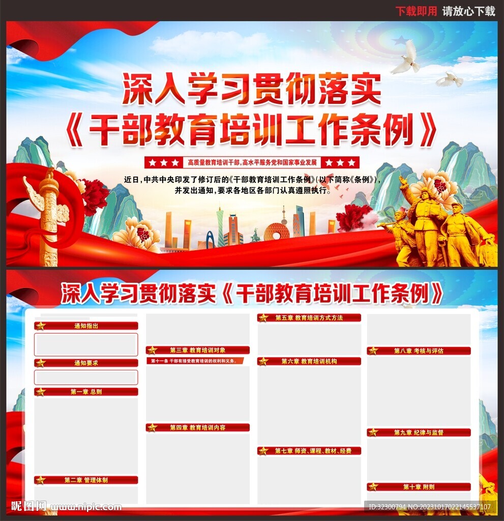 干部教育培訓工作條例