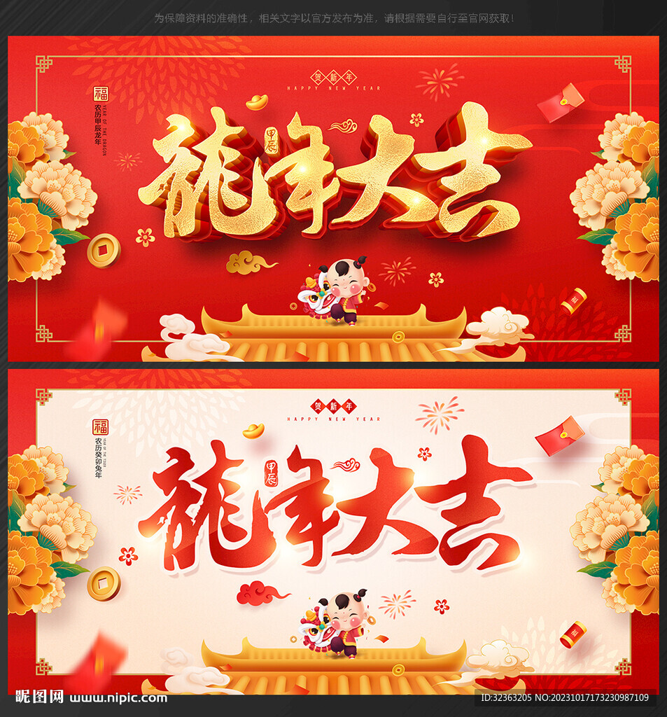 2024龍年