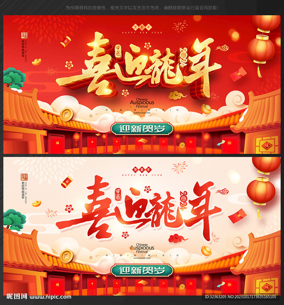 2024年龍年 