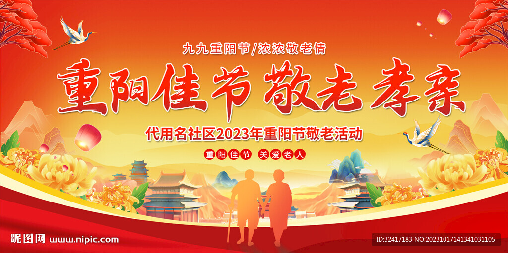 重陽(yáng)敬老展板