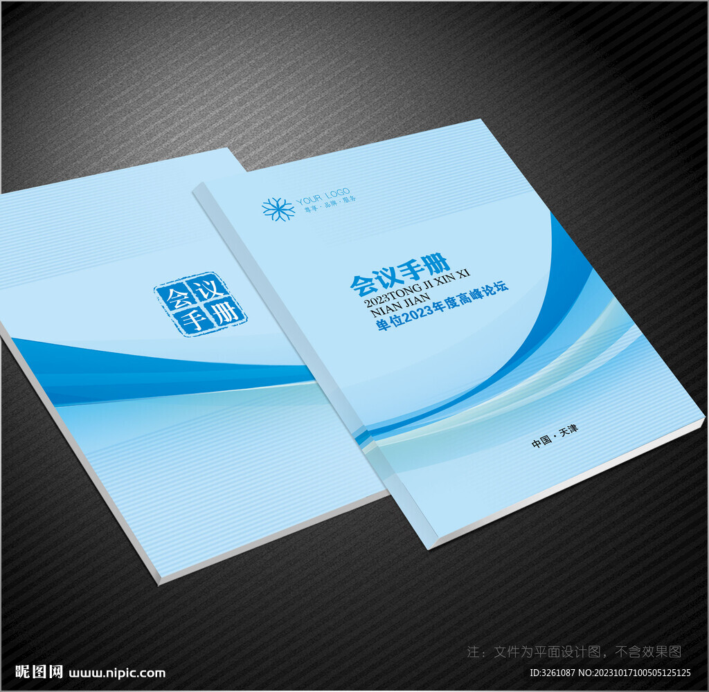 會(huì)議手冊(cè)