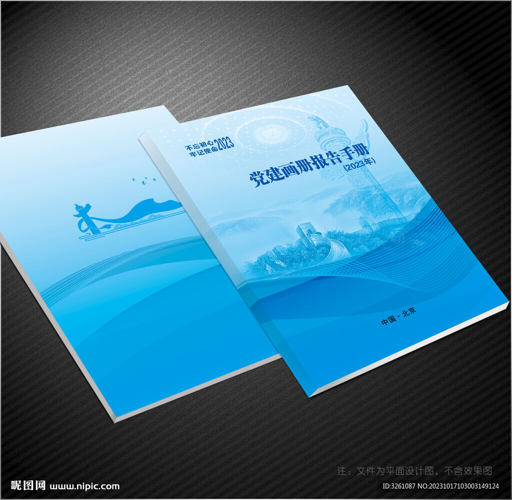 黨建畫冊