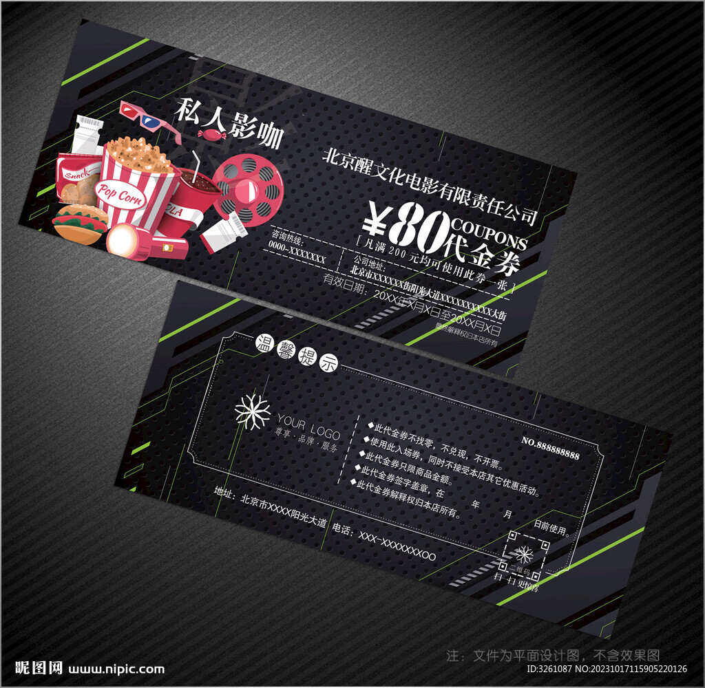 電影代金券