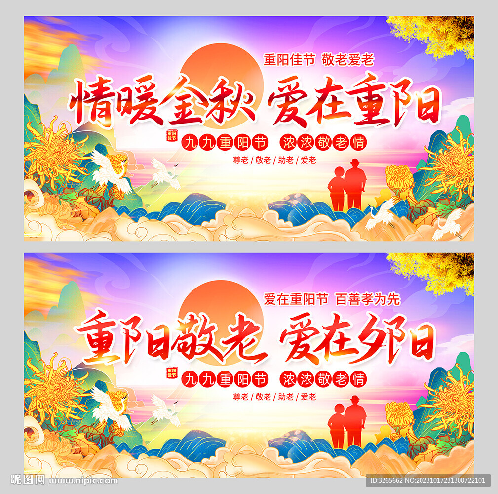 重陽敬老愛在夕陽九九重陽節(jié)活動