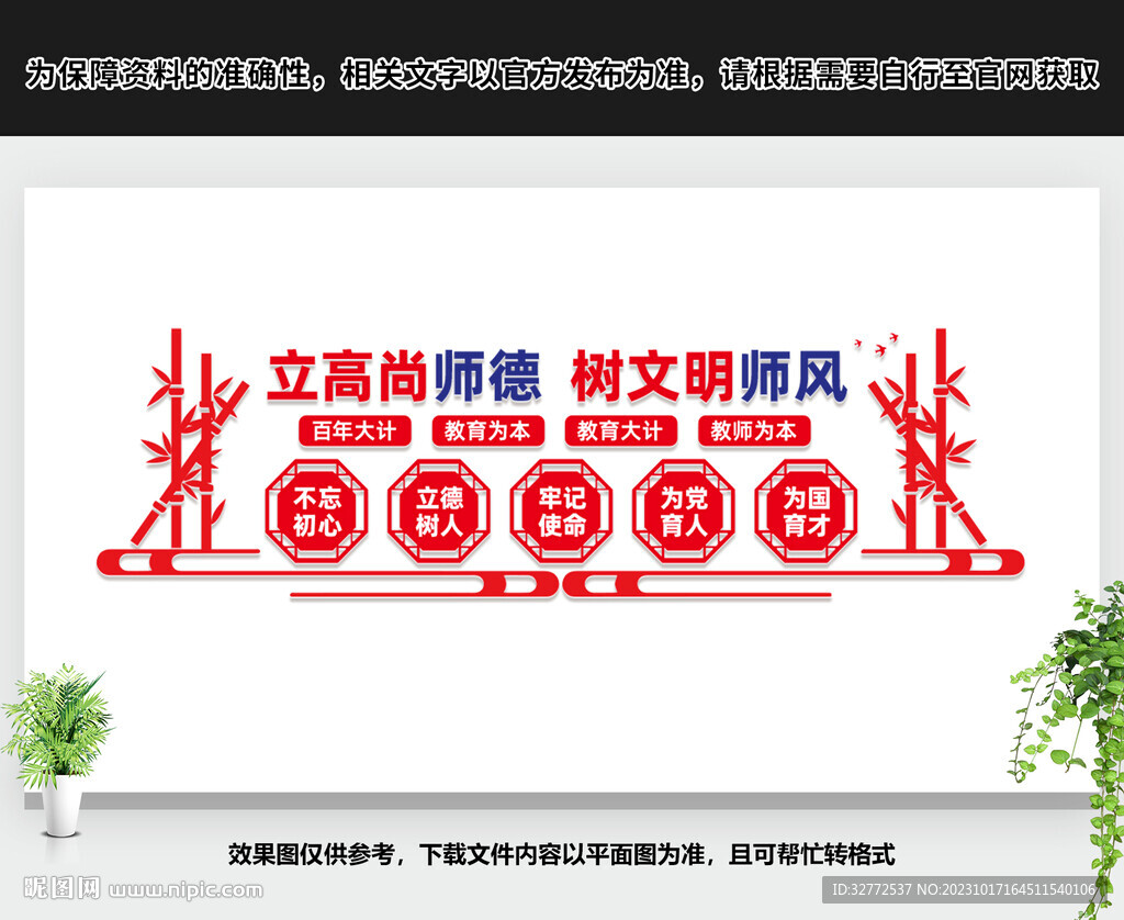 教育文化墻
