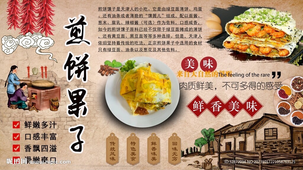 煎餅果子背景墻