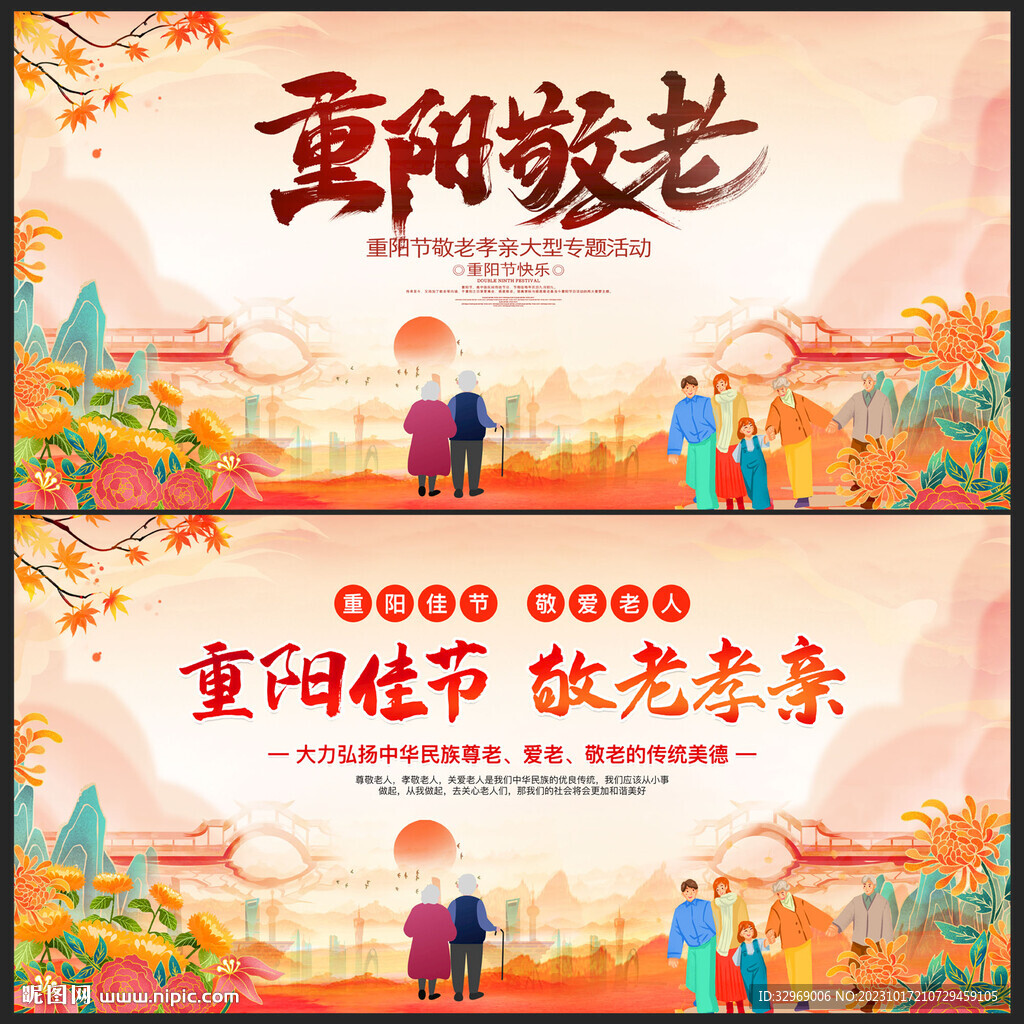重陽(yáng)節(jié)海報(bào)九九重陽(yáng)節(jié)