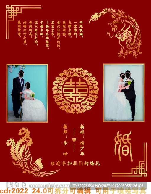中式婚禮照片墻