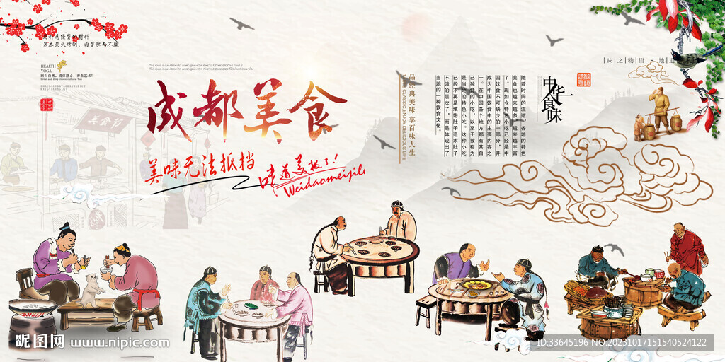 成都美食