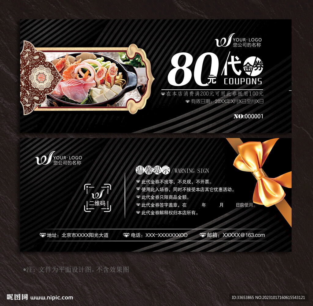 砂鍋代金券