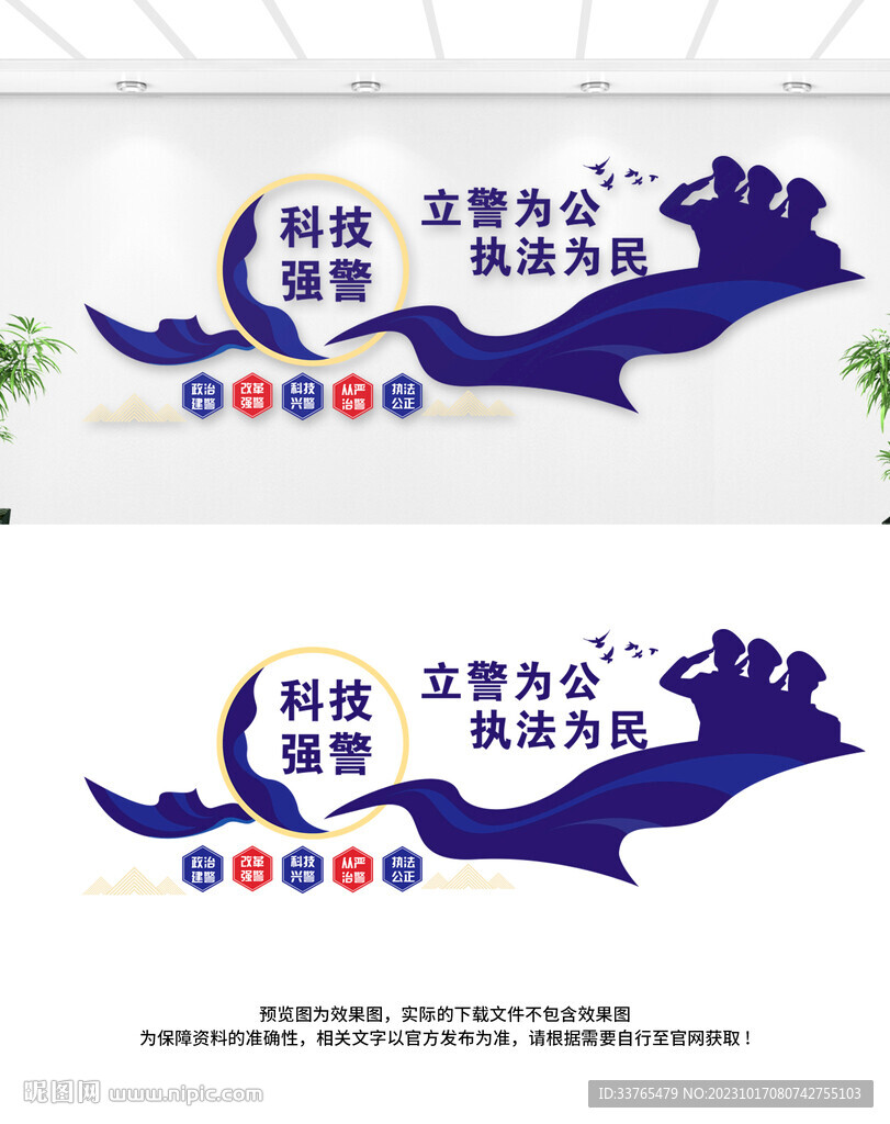 警營文化墻