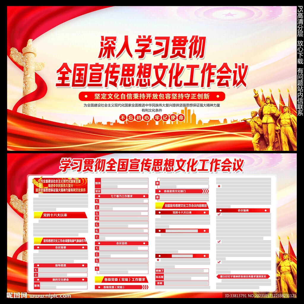 全國宣傳思想工作