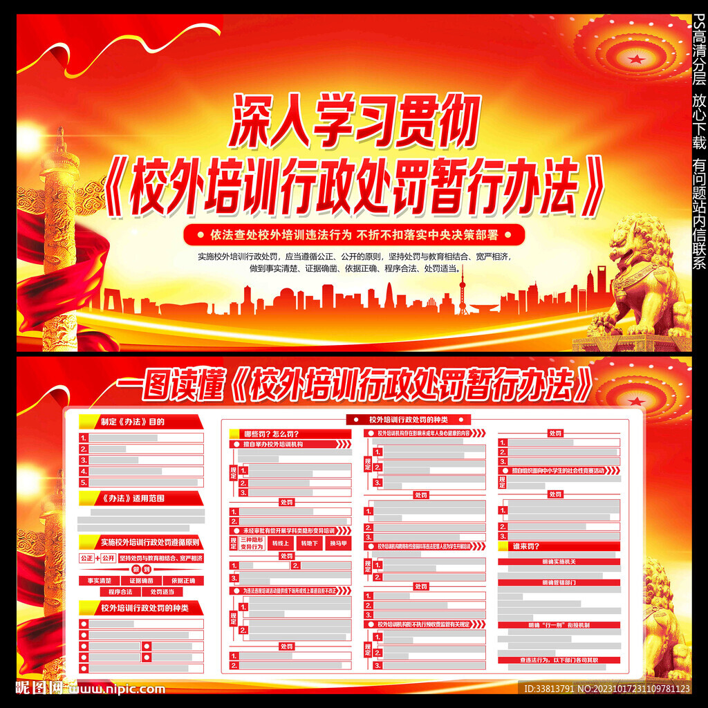校外培訓機構行政處罰暫行辦法